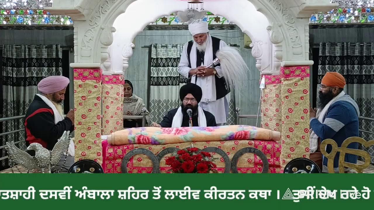 Live streaming of  ਹਰਿਆਣਾ ਸਿੱਖ ਗੁਰਦੁਆਰਾ ਮੈਨੇਜਮੈਂਟ ਕਮੇਟੀ ,(ਅੰਬਾਲਾ)
