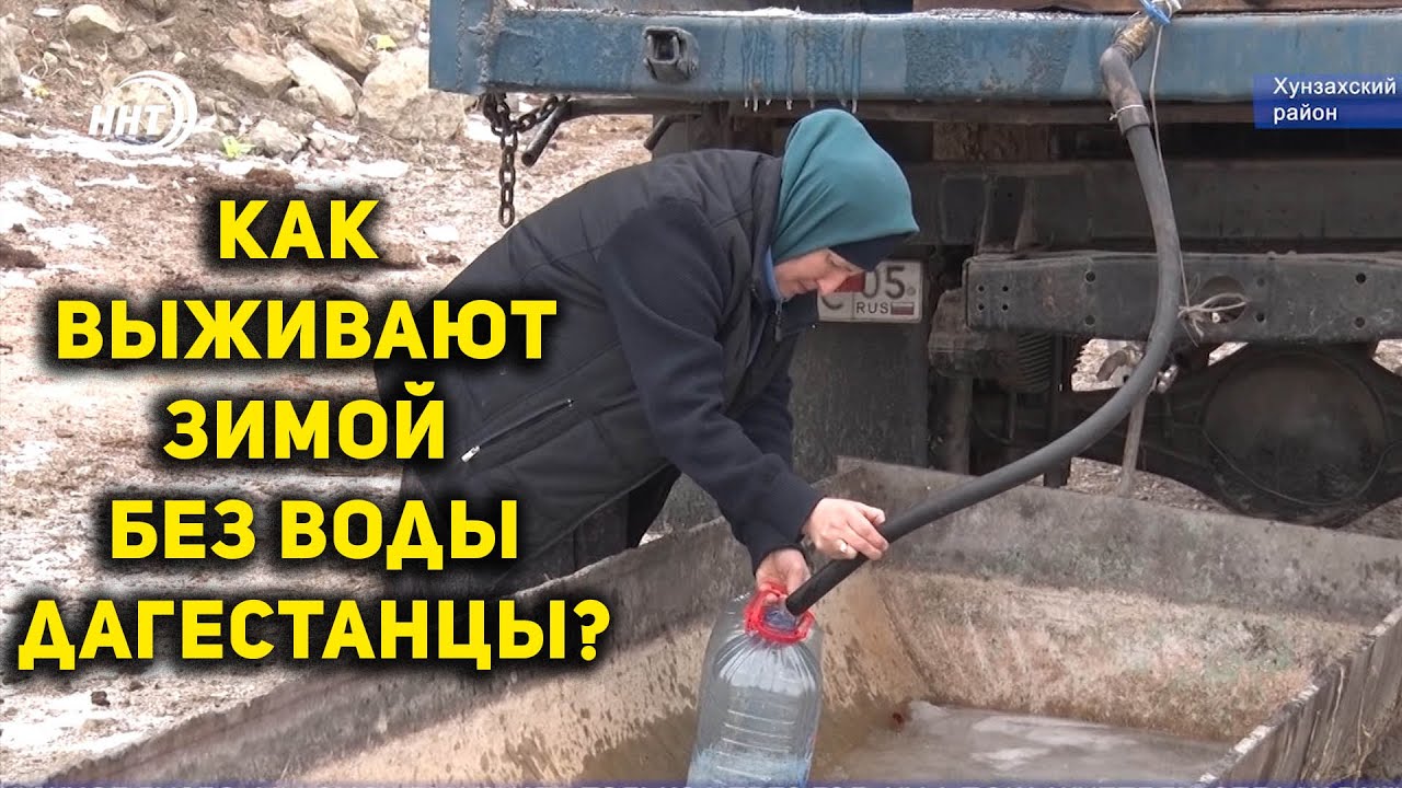 Как выживают без воды в Дагестане