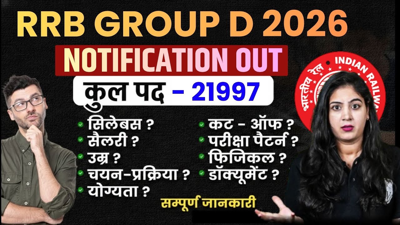 RRB Group D Notification 2026 | RRB Group D 2026 Vacancy | Railway Group D Notification 2026