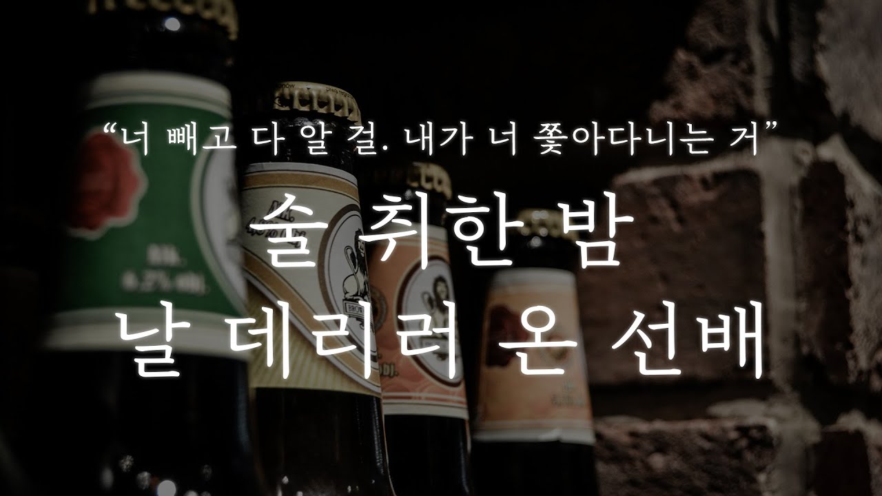 남자 ASMR │술 취한 밤, 날 데리러 온 선배