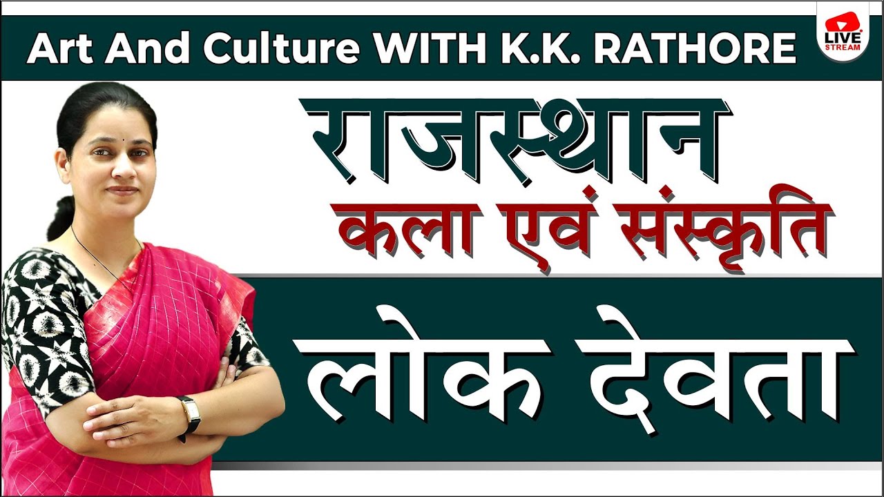 [12] Rajasthan GK | Lok Devta ( Kalla Ji )  | By K K Rathore [ Pragyan RAS Academy Jaipur ]