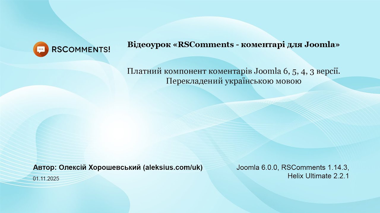 RSComments – коментарі Joomla