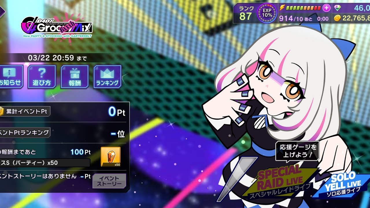 【D4DJグルミク】 Event 