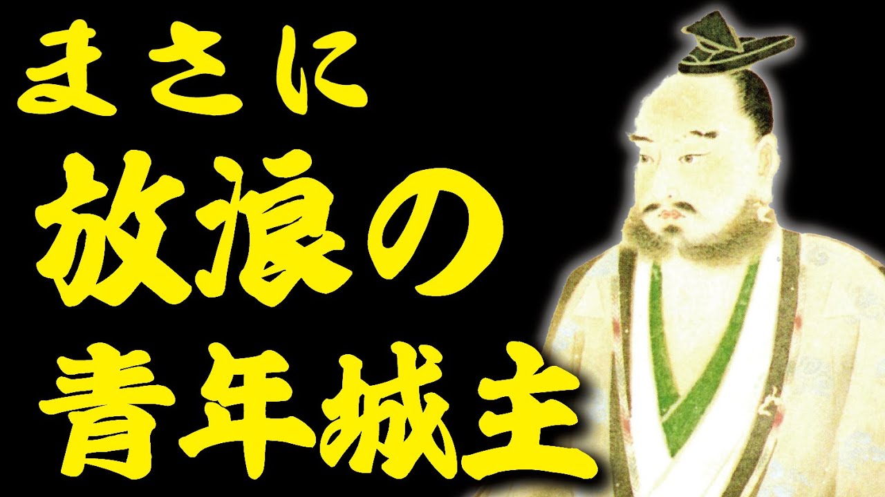 伊東義祐の息子、伊東祐兵　その波乱の人生！