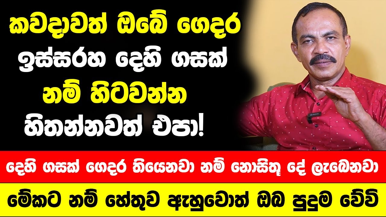 කවදාවත් ඔබේ ගෙදර ඉස්සරහ දෙහි ගසක් නම් හිටවන්න හිතන්නවත් එපා! | හේතුව ඇහුවොත් ඔබ පුදුම වේවි