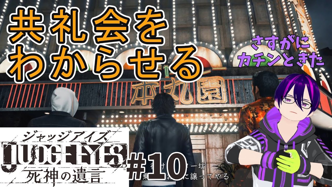 【JUDGE EYES】ヤクザの次は探偵になる part10