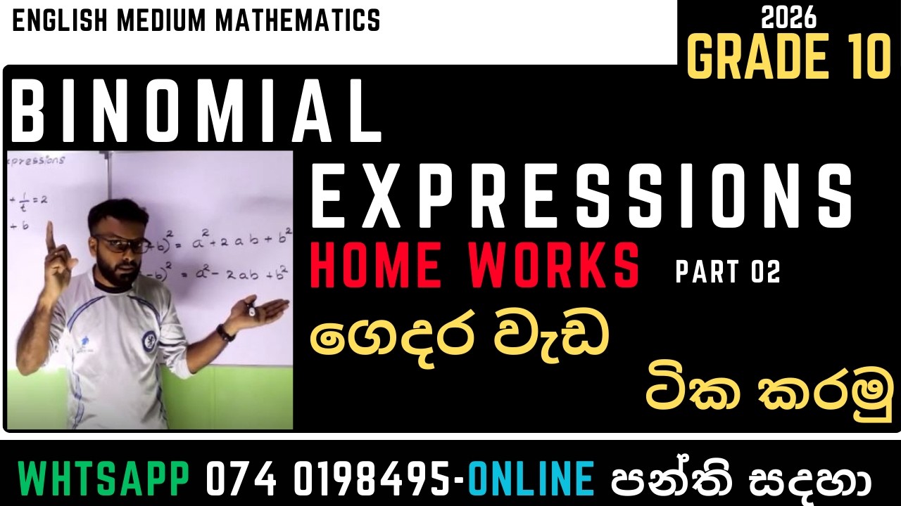 🟢Grade 10 Maths - ඉංග්‍රීසි මාධ්‍ය | Binomial Expressions- Home Work Discussion Part 02 | - Gr 02