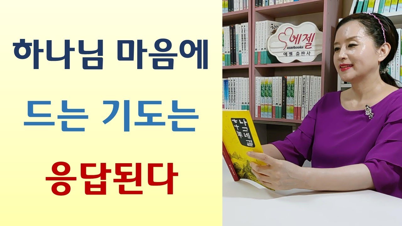 아내 죽고 하나님 찾아와 “왜 기도소리 들리지 않느냐” 신기하고 오묘한 기도응답들/순종하니 교장 승진/제비뽑기 신의 묘수/장기 시신기증-나그네길 70년(신정웅/영성네트워크)