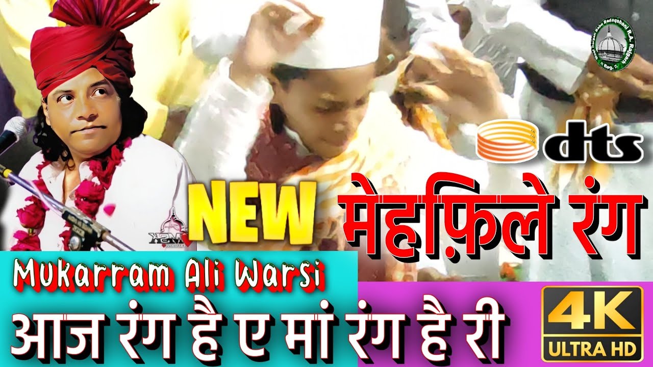 Aaj Rang Hai | MSK | आज रंग है | mukarram ali warsi | mehfile sama | sufiyana kavvali | shahequrba
