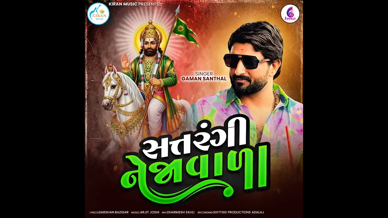 Ramadhani l  રામાધણી