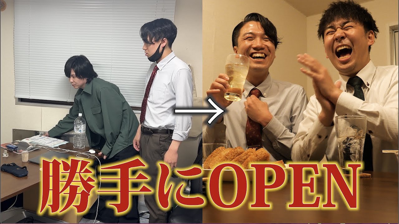 上司のデスクをBARカウンターに改造して飲み明かす動画。