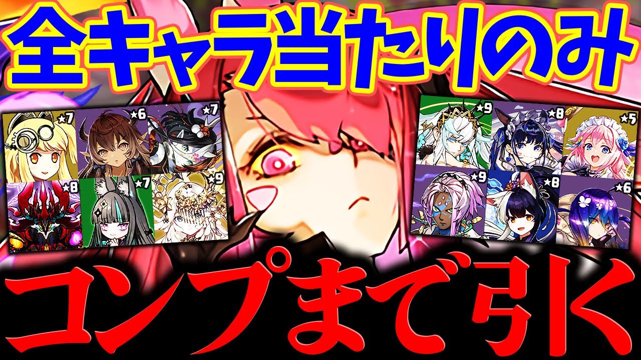 【過去最高】大感謝祭SGFがマジで美味しすぎる。新キャラコンプまで引いてみた結果！【パズドラ】