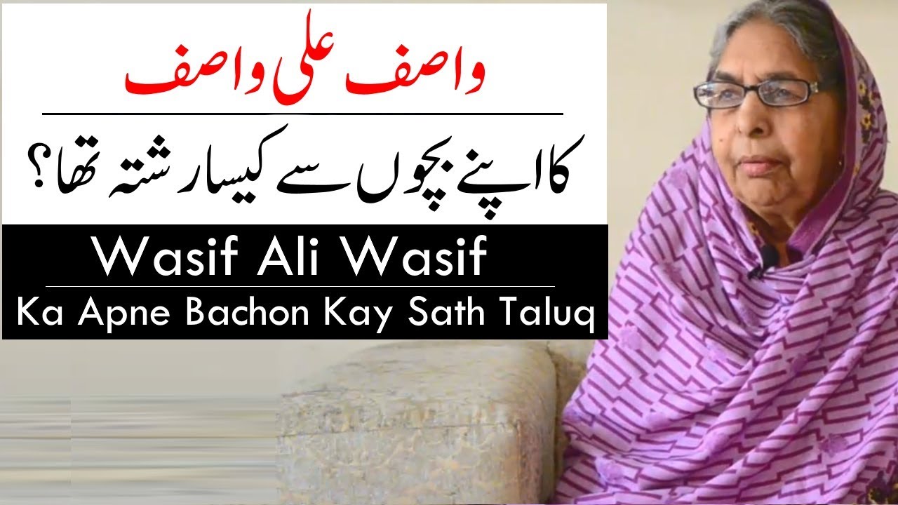 Wasif Ali Wasif Ka Apne Bachon Kay Sath Taluq | Maa Jee (Wife Of Wasif Ali Wasif)