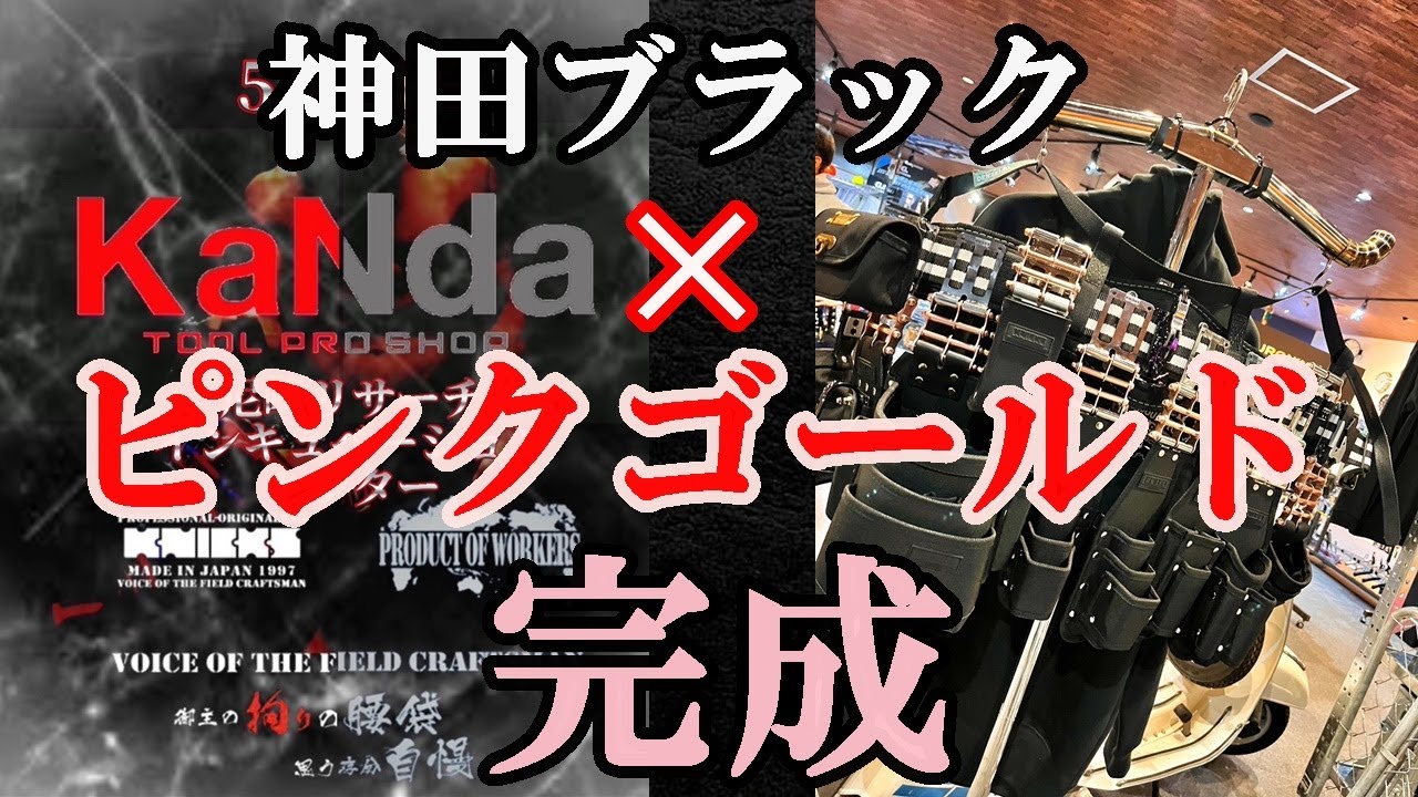 [Kanda Kikou] Инструмент для талии Knicks по низкой цене! Инструмент для талии Kanda Black x Pink...