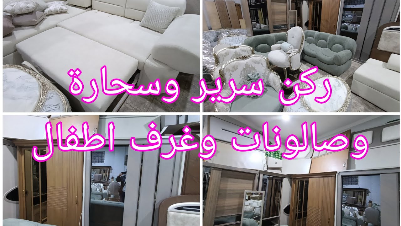 غرف اطفال قشره افريقي خشب زان وركن سرير وسحارة بواقي تصدير وصالونات خشب زان سوق التونسي الحضاري 