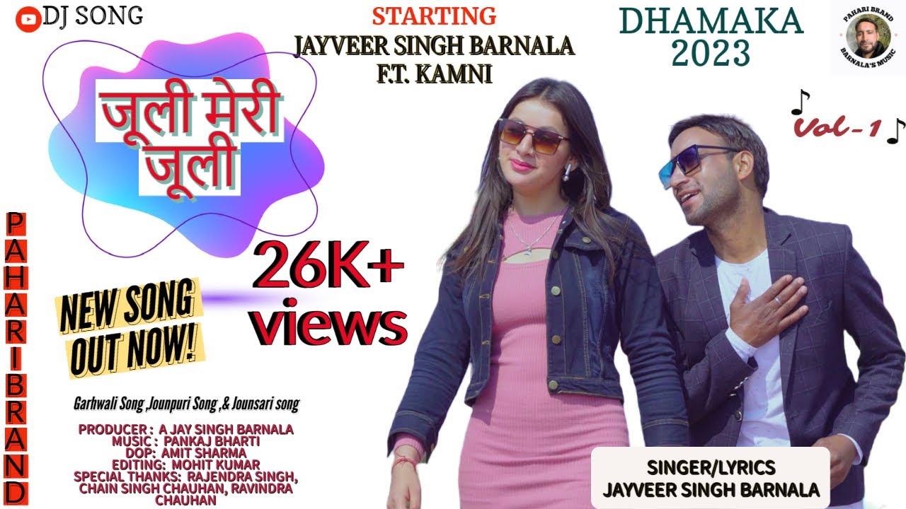जूली मेरी जूली( गढ़वाली song)|| जयवीर सिंह बरनाला  || Pahari Brand || Jounpuri Video || new DJ SONG