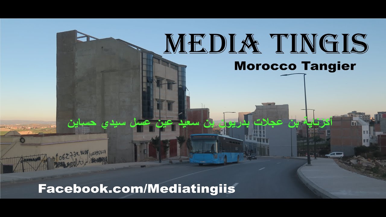 أكزناية بن عجلات بدريون بني سعيد عين عسل سيدي حساين Morocco Tangier 13 01 2023
