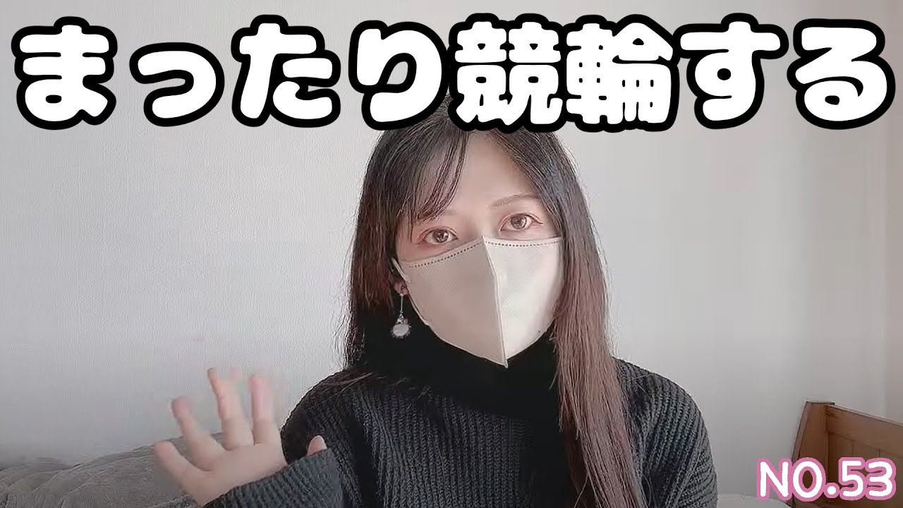 【京王閣11/30】お花つみ競輪|のんびり遊んできた【NO.53】