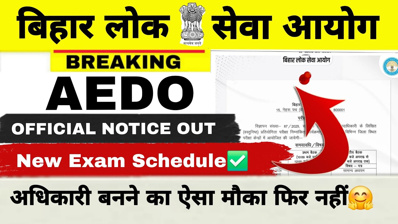 BPSC AEDO EXAM || NEW EXAM SCHEDULE OUT ✅️ || OFFICIAL NOTICE