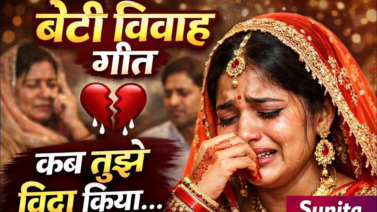#video-पूरा गांव रो दिया😭😭|| ये गीत सुनकर 