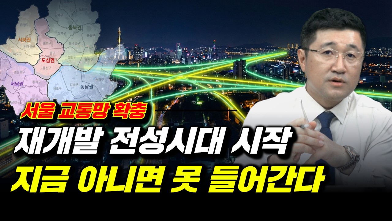 5년 후 대박날 지역, 1억 대 재개발 마지막 투자 #서울대규모개발#GTX #신안산선