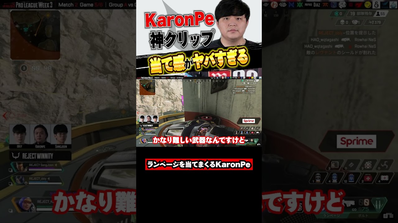 【Apex】REJECT所属KaronPe選手のランページがヤバすぎる #apex #エイペックス