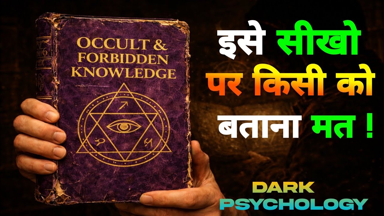 1923 का वह रहस्यमयी ज्ञान जिसे दुनिया से छिपाया गया | Occult & Forbidden Knowledge in Hindi