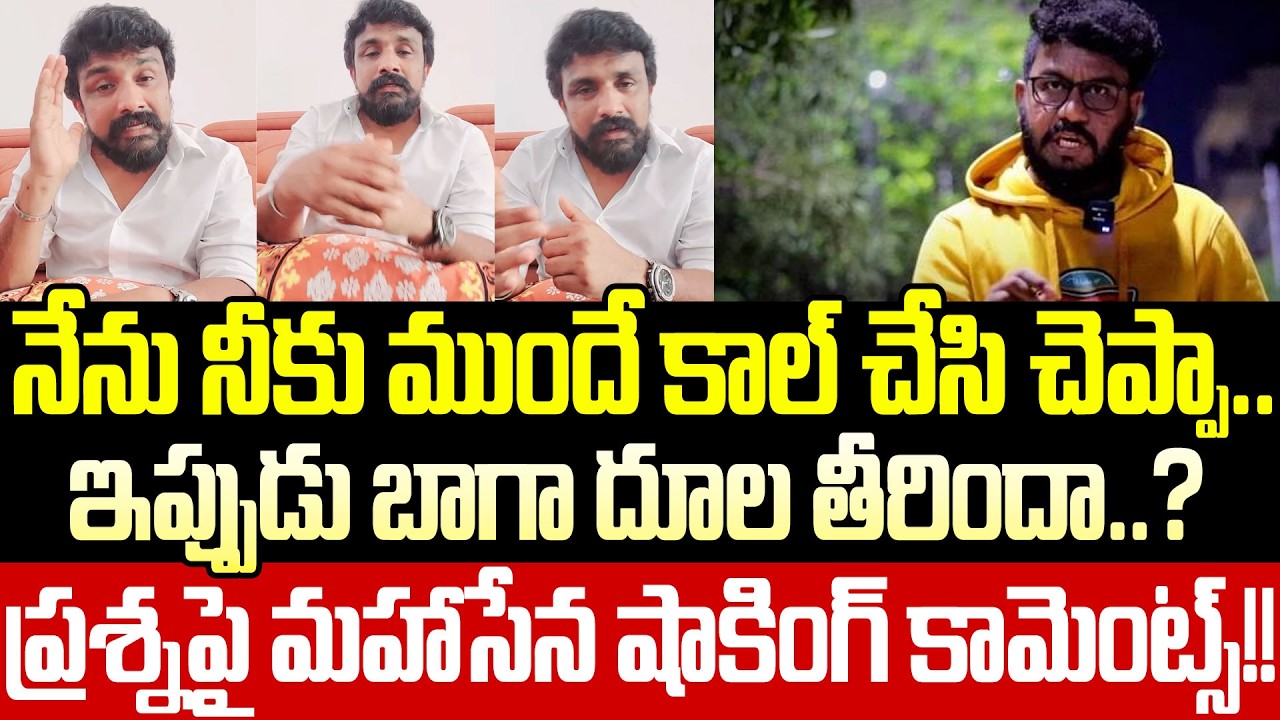 Mahasena Rajesh Shocking Comments On Prashna Ravan On UAPA Act | Cloud Media