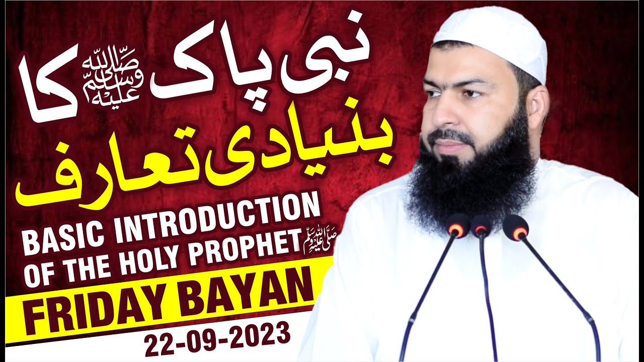Friday Bayan | 22-09-2023 | Nabi E Pak ﷺ Ka Bunyadi Taaruf | Mufti Abdul Wahid Qureshi Speeches