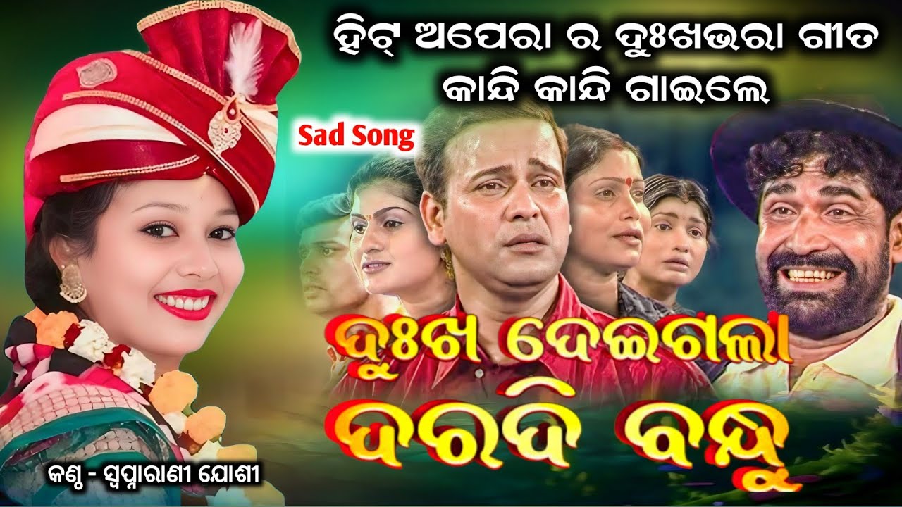 Dukha Deigala Daradi Bandhu | Swapnarani Joshi | Odia Bhajan | Kirtan Highlight #swapnaranijoshi