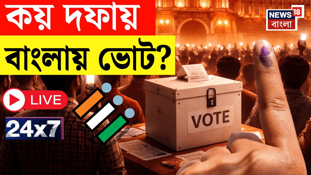 West Bengal SIR News LIVE | সংসদেও বাংলাকে বরাদ্দ বঞ্চনায় সরব Abhishek Bnaerjee |News18 Bangla Live