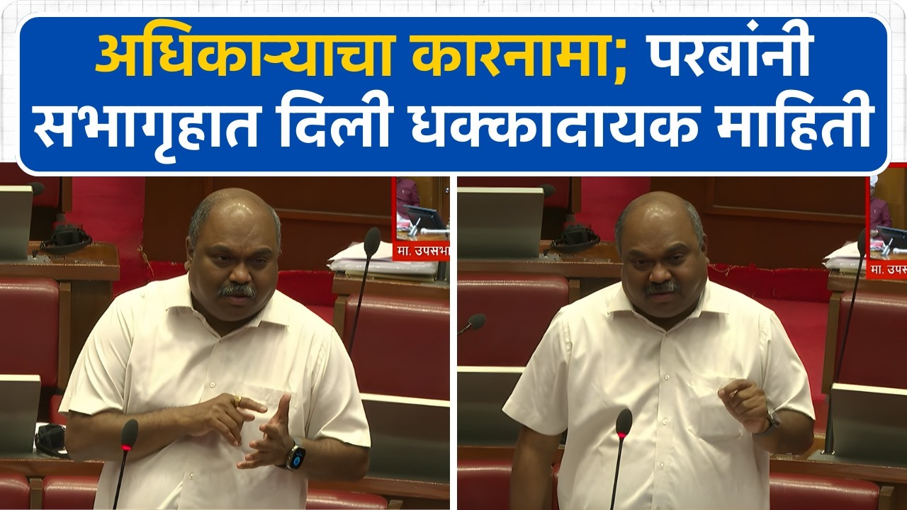 'बोगस जातीचा दाखला देणारा अधिकारी, १० वर्षांपासून बुलढाण्यात', Anil Parab यांनी थेट नाव घेतलं
