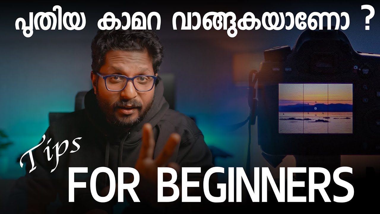 പുതിയ കാമറ വാങ്ങും മുന്നേ.. TIPS FOR BEGINNERS.