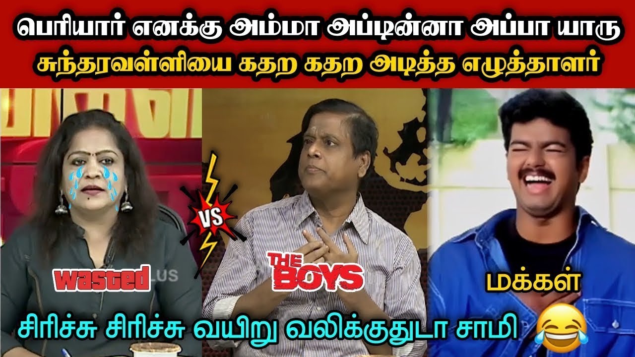 சுந்தரவள்ளியை கதற கதற அடித்த எழுத்தாளர்🤣 DMK TROLL DMK FAILS SAVUKKU SHANKAR INTERVIEW KPS