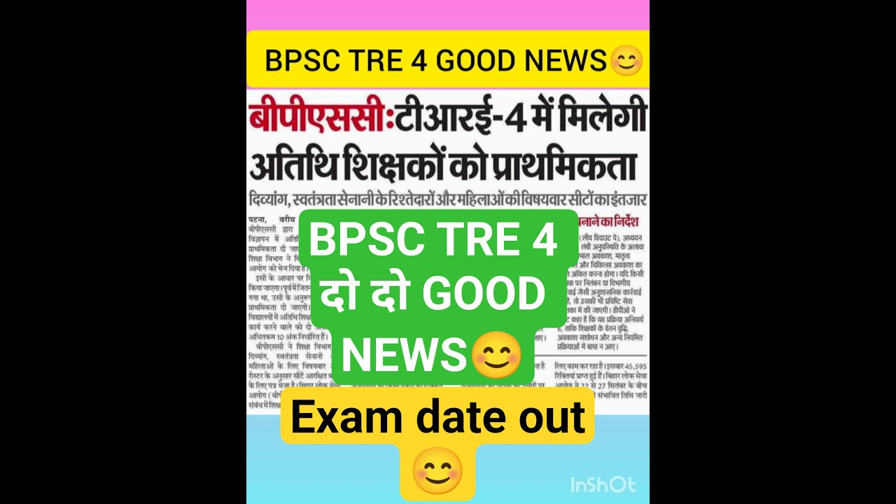 BPSC TRE 4 good news😊 bpsc tre 4 exam date out😊 bosc tre latest update #bpsc #tre4 #bpsctre4