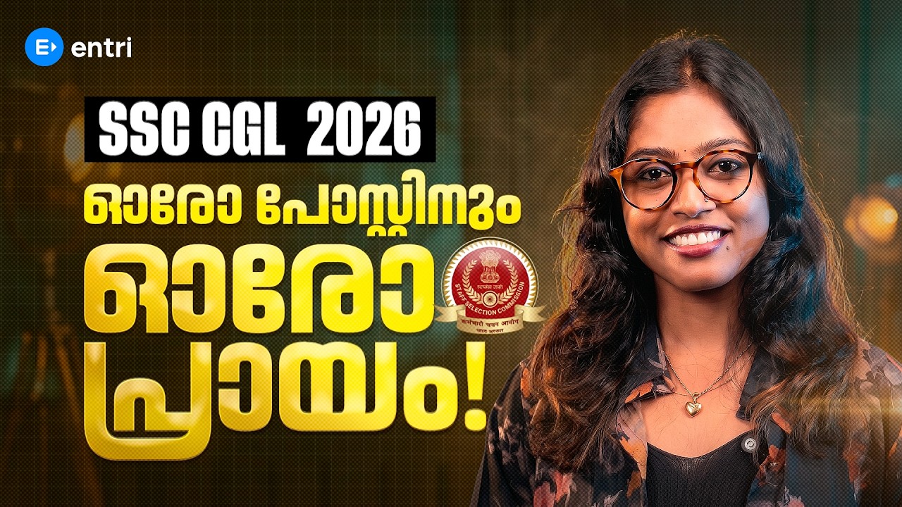 നിങ്ങൾക്ക് ഏത് SSC പോസ്റ്റിലേക്ക് അപേക്ഷിക്കാം ⁉️SSC CGL 2026 Eligibility & Age Limit