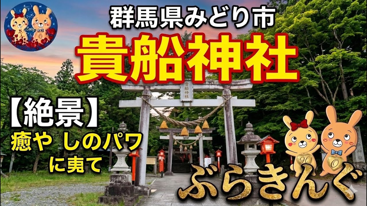 群馬県みどり市の貴船神社さんです！