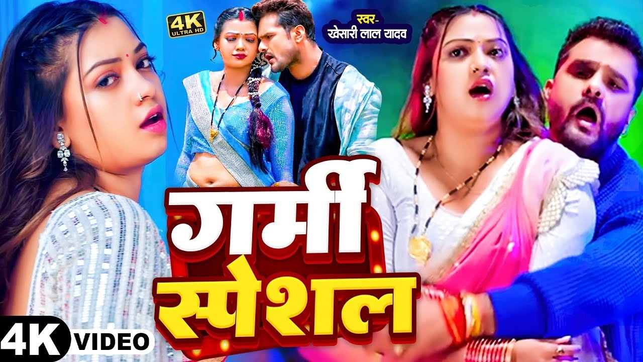 #video_jukebox | #खेसारी लाल यादव | 4 के होली बा | #Khesari Lal Yadav, #Shilpi_raj | #holi Song 2026
