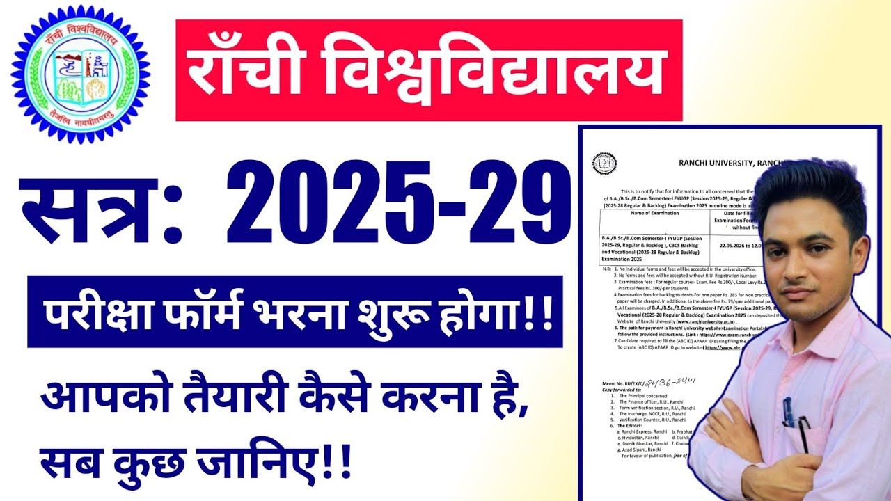 #ranchi University semester 1 exam form fillup date #semester 1 Ranchi University exam date 2026
