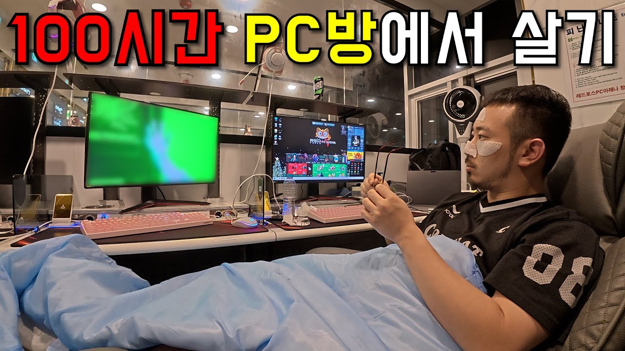 메이플 중독자의 4박5일 피씨방 생존기
