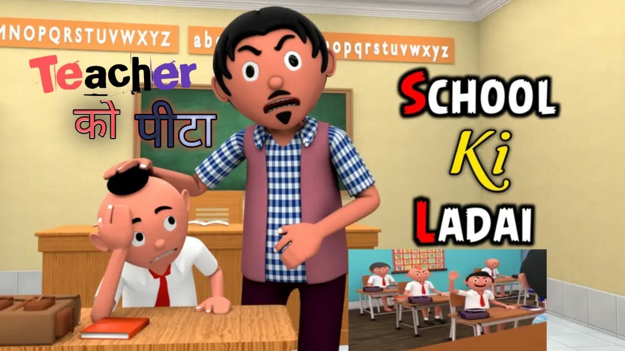 😱😀😂Teacher को बच्चों ने जमकर पीटा 😀#viral #comedy  #video #funny #cartoon #jokes #makejokeof 😀😂