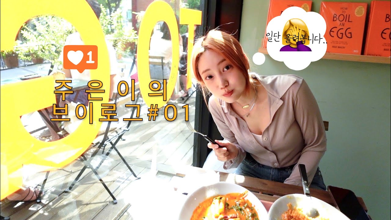 (Sub) [Vlog#1] 첫..브이로그 / 그녀가 준 잠옷 언박싱 / 콩두(🐶)안기 / 브런치카페 / 전시회 / 맥북 꾸미기 🤦🏻‍♀️