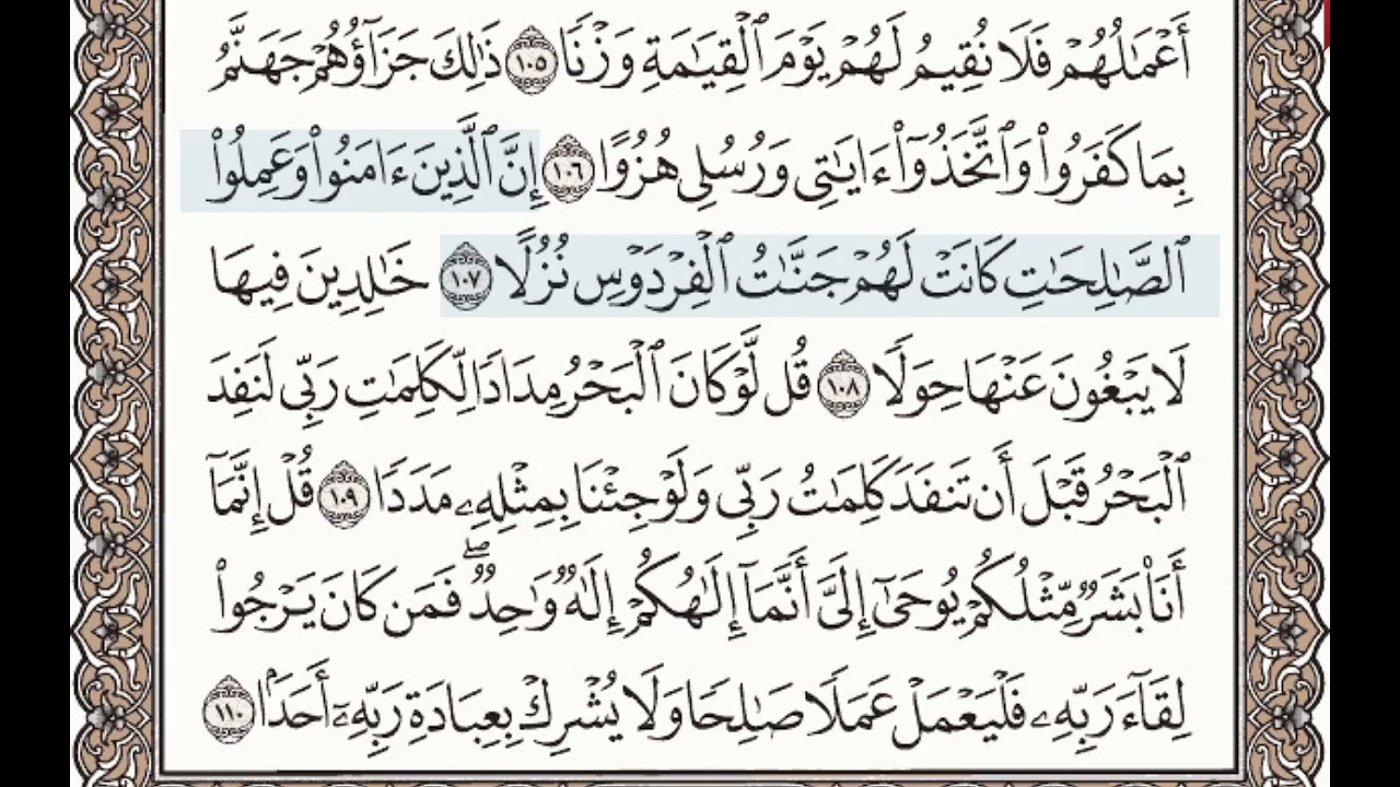 سورة ﴿ الكهف ﴾   الصفحة رقم ﴿ 304 ﴾ الأيات من  ﴿ 98 الي 110 ﴾  ﴿ المصحف المعلم ﴾ الشيخ محمود الحصري