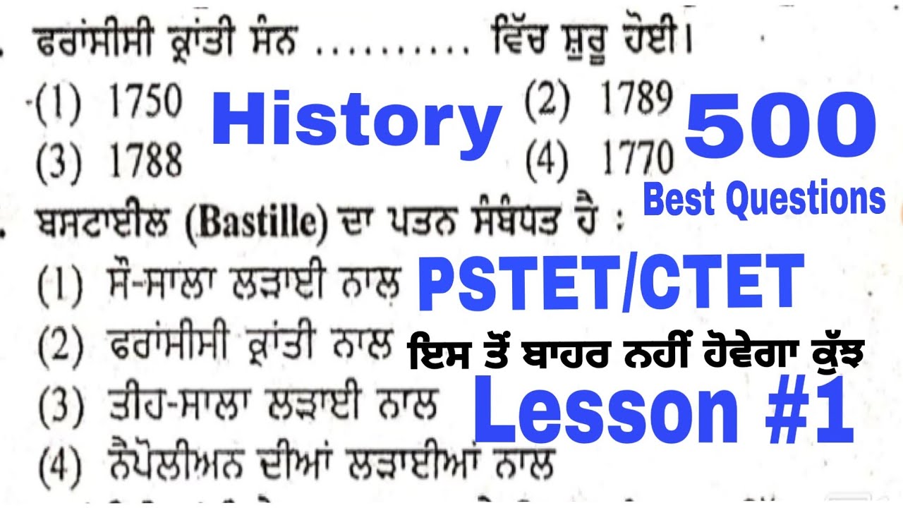 PSTET/CTET 2019/History(social science) Lesson #1/by msw study for jobs
