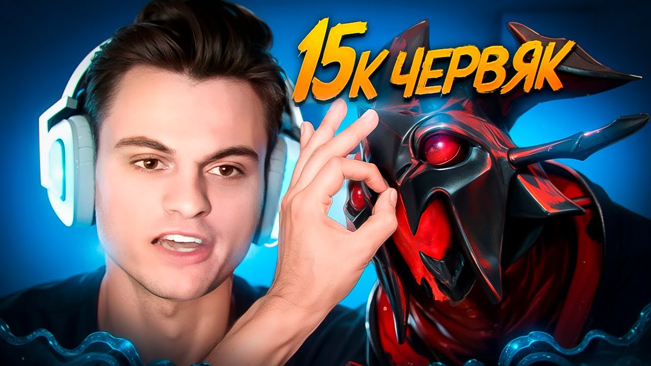15000К ЧЕРВЯКИ ПЫТАЛИСЬ УСТРОИТЬ ХЕЙТШОУ СТАРОМУ БОГУ,но.....