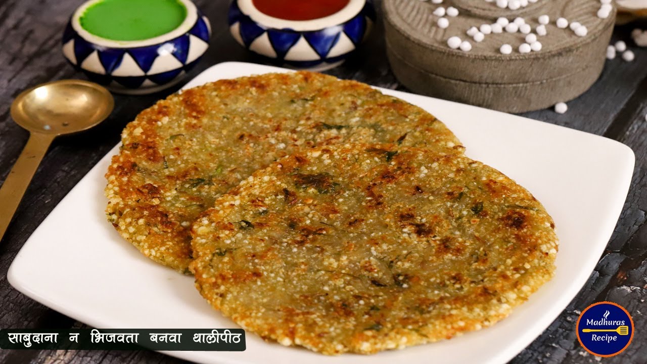 साबुदाणा न भिजवता बनवा कुरकुरीत साबुदाणा थालीपीठ | Instant Sabudana Thalipeeth | MadhurasRecipe