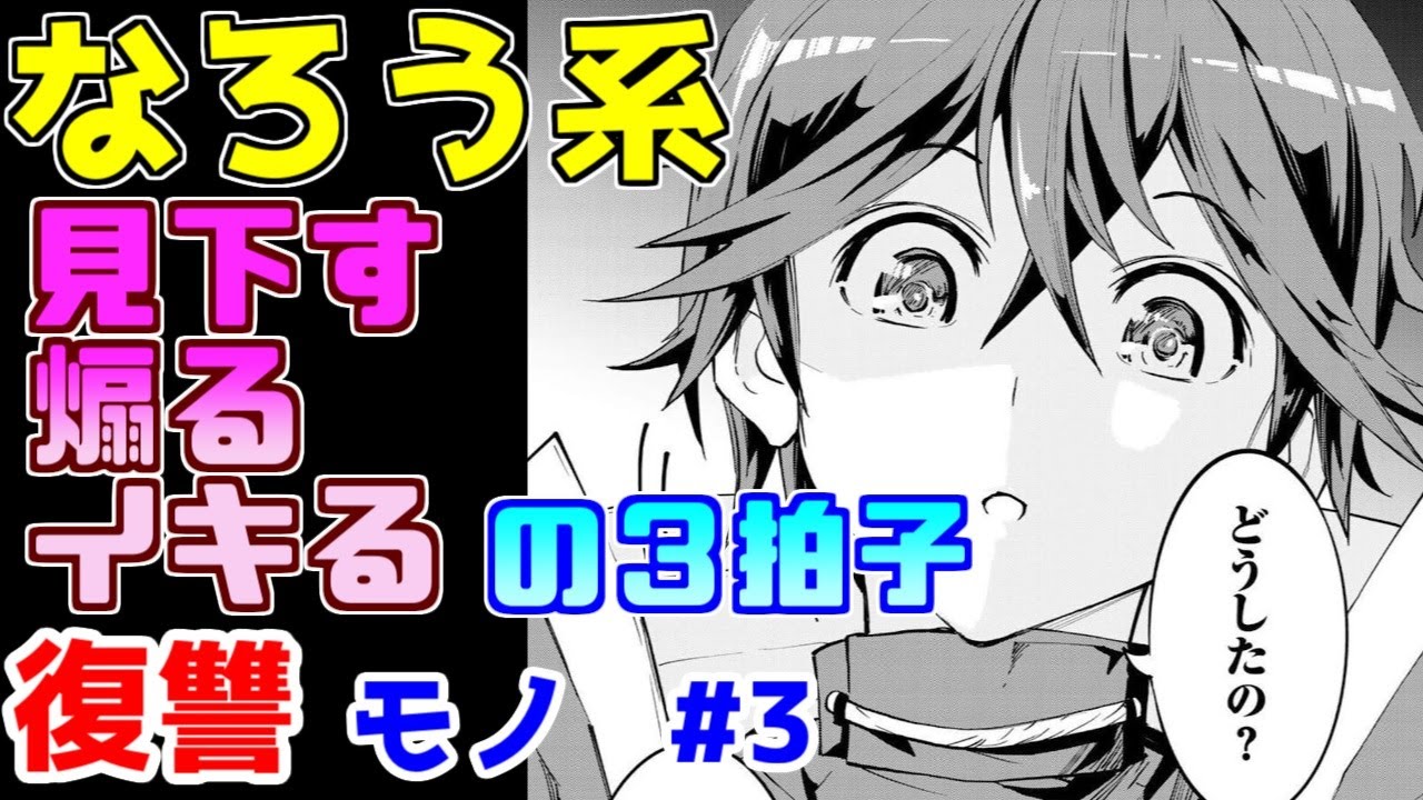 【なろう系漫画紹介】ありふれてないギフトで世界最強…ロ、ロード　復讐モノ作品　その３【ゆっくりアニメ漫画考察】