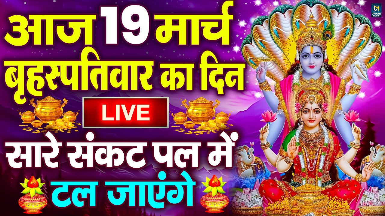 LIVE:मंगलवार भक्त्ति - आज सुबह इस वंदना को सुनने से हनुमान जी प्रसन्न होकर सभी मनोकामनापूर्ण करते है