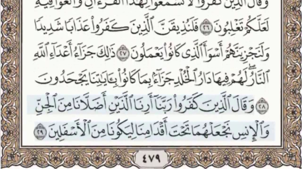41 - سورة فصلت - سماع وقراءة - الشيخ عبد الباسط عبد الصمد