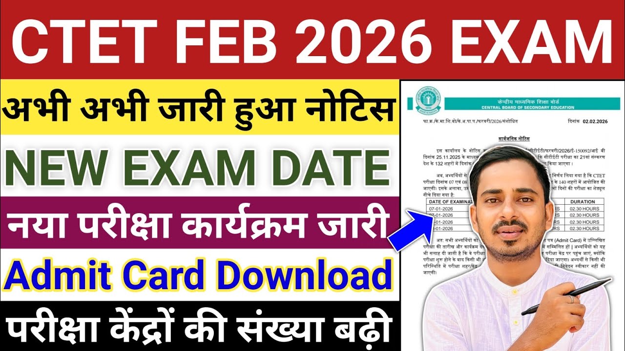 CTET FEB 2026 EXAM DATE CHANGED | CTET FEB 2026 ADMIT CARD | CTET EXAM CITY KAISE CHECK KAREN